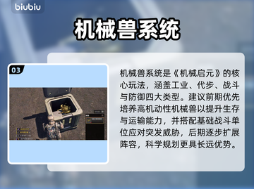 🔥《机械启元》新手秒变大神！💥截图4