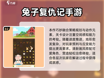 🐰2025超好玩兔子游戏合集！这5款让你玩到上头🔥截图3