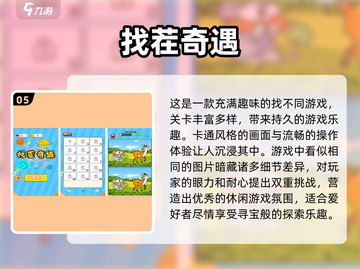 经典找茬游戏下载💡，2025全新版本等你来挑战！截图6