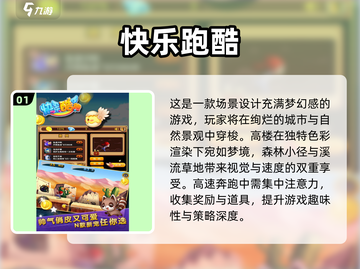 2024不氪金跑酷游戏TOP5🔥轻松畅玩无压力🎮截图2