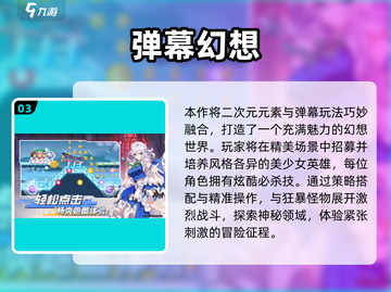 🎮2024免费弹幕游戏大合集！这5款手游超耐玩💥截图4