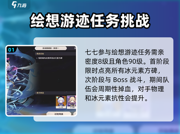 原神⚡七七挑战任务全攻略来啦！快收藏✅截图2