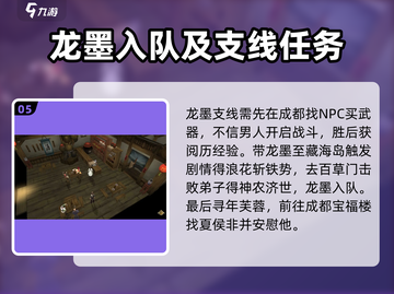 侠客风云传前传🔥全支线人物攻略大公开！💥截图6