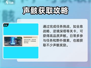 《鸣潮》调谐声骸获取攻略💥轻松拿捏！截图5