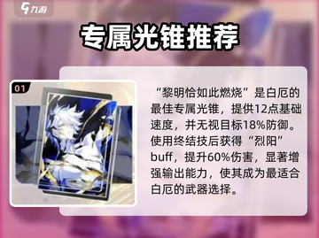 💥白厄光锥推荐！崩铁玩家必看搭配攻略✨截图2