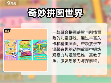 🔥2025最火儿童拼图游戏TOP榜🏆截图4