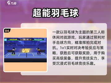 🔥2024必玩3D网球游戏TOP榜🏆截图5