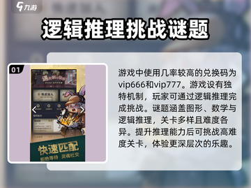 推理高手🔥兑换码大公开！快来领取你的游戏福利🎁截图2