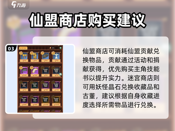 仙剑奇侠传：商店必买道具大曝光！🔥超值推荐不容错过✨截图4