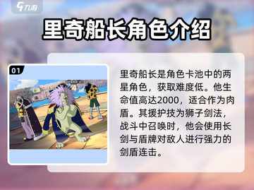 航海王壮志雄心！船长角色🔥解析来啦！截图2