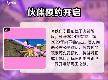 代号伙伴2023上线？🔥游戏迷们不容错过的重磅消息！🎮截图2