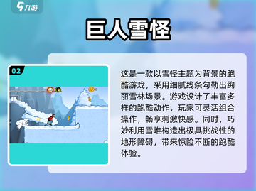 🔥2025超有趣雪怪游戏合集❄玩转冰雪世界！截图3