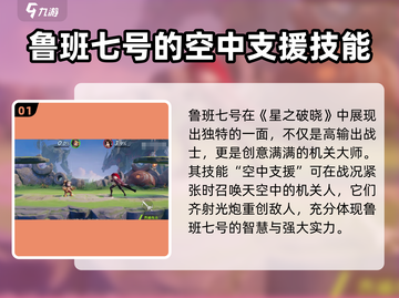 星之破晓：鲁班7号技能🔥超详细解析来啦！截图2