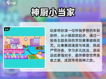 🔥2025必玩！烹饪冒险游戏TOP榜🍳截图5