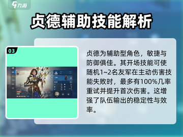 世界启元🔥威廉华莱士最强搭配攻略✨截图4