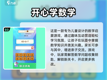 儿童数学游戏🔥智力闯关下载推荐🎉截图4