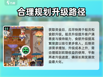 神州千食舫🔥新手必看！轻松上手玩转千食舫💡截图4