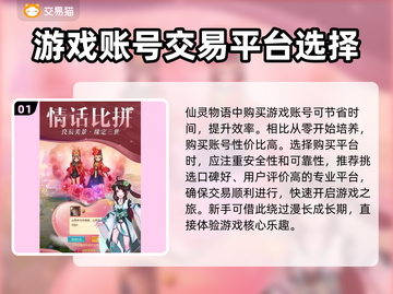 仙灵物语🔥账号购买平台推荐！安全可靠✨截图2