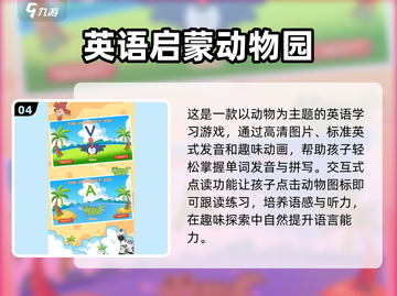 适合6岁小朋友的🔥趣味游戏推荐🎉截图5
