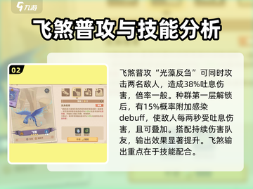 🔥驯龙高手旅程：飞煞强度全面解析🐉截图3