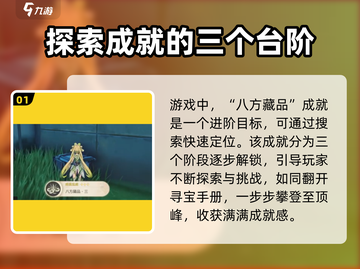 鸣潮🔥八方藏品成就超简单完成攻略！💎截图2