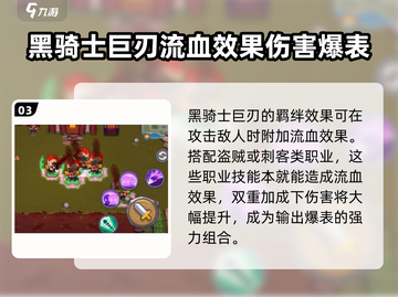元气骑士前传🔥黑骑士巨剑强度分析，简直无敌！截图4