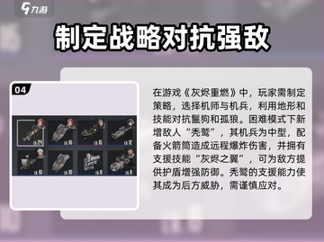 钢岚🔥灰烬重燃通关秘籍✨带你轻松制胜！截图5