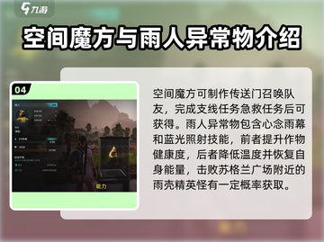 七日世界🔥异常物大揭秘！游戏党必看👍截图5