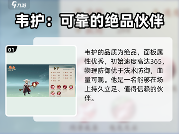 封神幻想世界🔥伙伴韦护超强解析来啦！截图2