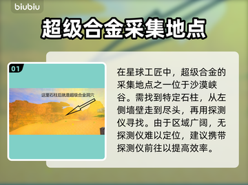 星球工匠🔥超级合金获取秘籍💎截图2