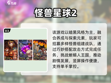 🎮哥斯拉怪兽大战手游推荐2025🔥截图4