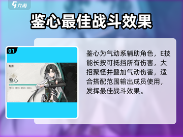 鸣潮🔥鉴心配队&培养攻略分享！✨截图2