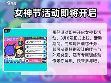 蛋仔派对🔥拳力出击活动时间揭秘🎉截图2