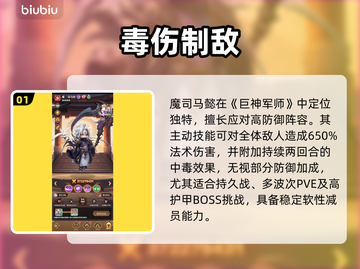 🔥巨神军师阵容曝光！神魔将必选💥截图2