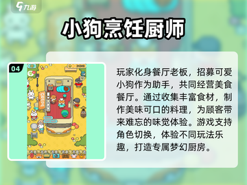 🔥2025最火大厨手游TOP榜新鲜出炉！🍳🎮截图5