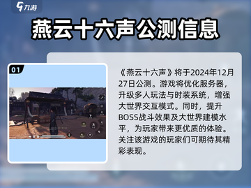 燕云十六声🔥最新消息&下载链接大曝光！截图2