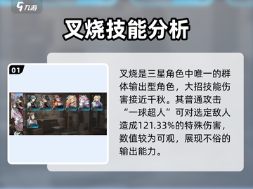 新月同行叉烧角色🔥解析，游戏党必看！截图2