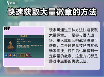 魔力宝贝复兴徽章🔥超全用处及获取攻略来了！截图3