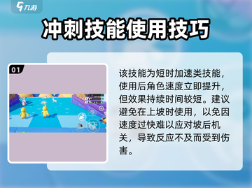 💥元梦之星冲锋技能全攻略！🎮✨截图2