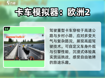 🚚2024最燃卡车模拟TOP榜🔥截图5