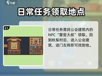 元气骑士前传💥日常任务领取地点大曝光！🎮截图2