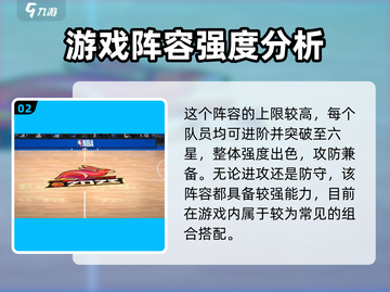 NBA篮球大师最强🔥阵容搭配攻略来了！截图3