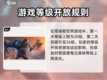 塔瑞斯世界🔥每天开放等级与任务分配全解析！截图2