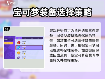 宝可梦大集结装备效果全揭秘💥🔥截图4