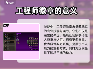 创世战车💎工程师徽章获取方法大公开！截图3