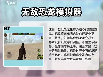 🦖2025超好玩恐龙模拟器游戏合集！玩到上瘾🔥截图4