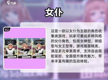 🔥2025热门女仆手游推荐✨免费下载攻略来袭🎮截图3