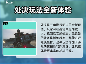 三角洲行动🔥处决玩法超详细攻略来啦！截图2