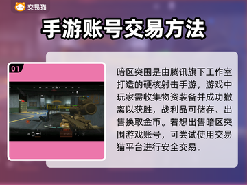 暗区突围账号出售📖超好用平台推荐🔥截图2
