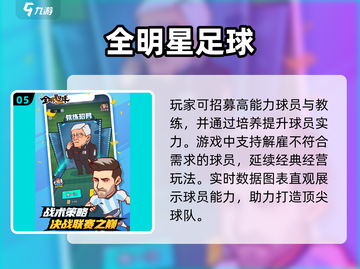 🔥2025中超手游推荐⚽经典游戏合集🎮截图6
